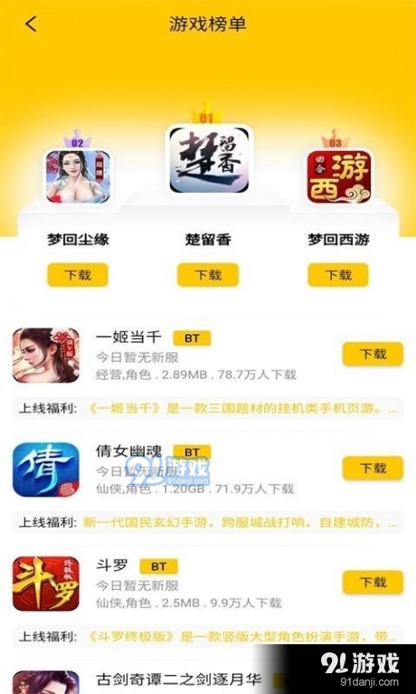 乐舞游戏v0.3.14截图3