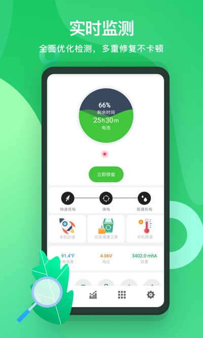 省电多多v3.4.0718截图3