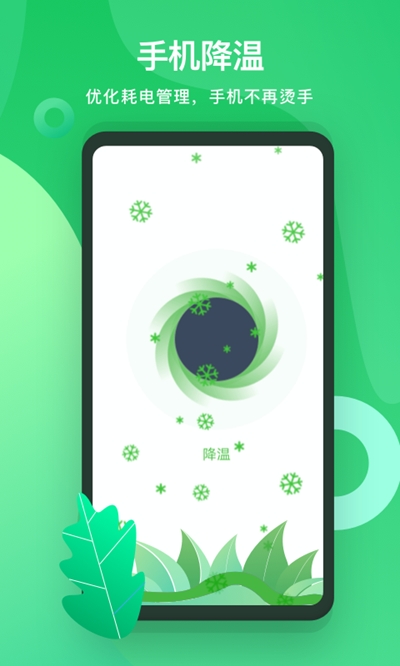 省电多多v3.4.0718截图2