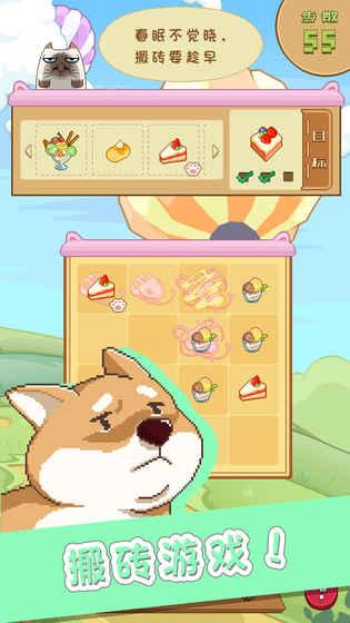 大搬砖物语v1.8截图3