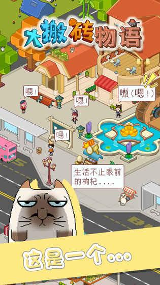 大搬砖物语v1.8截图2