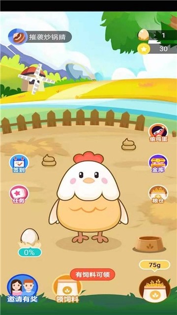 蛋多多v1.16截图3