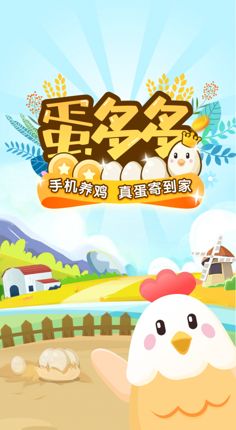蛋多多v1.16截图4