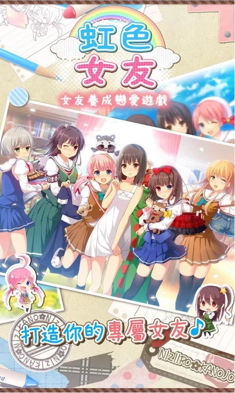 虹色女友修改版v1.3.5截图5