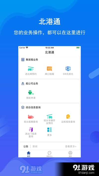 北港通v1.0.16截图1
