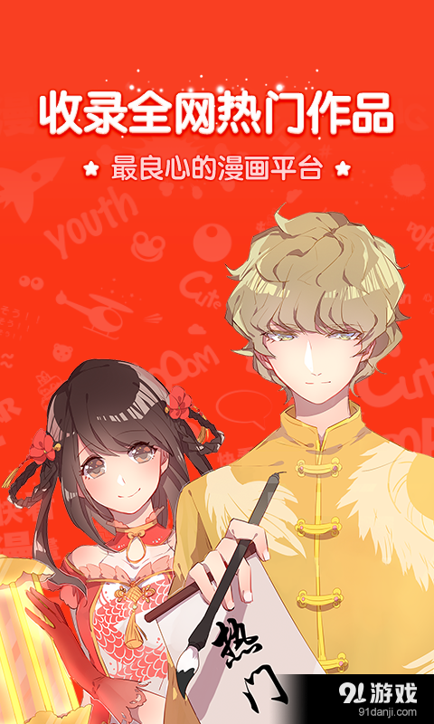 国漫吧追漫画v5.8.6截图1