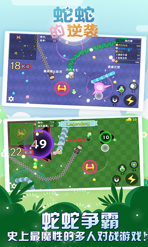 蛇蛇的逆袭v1.8截图1