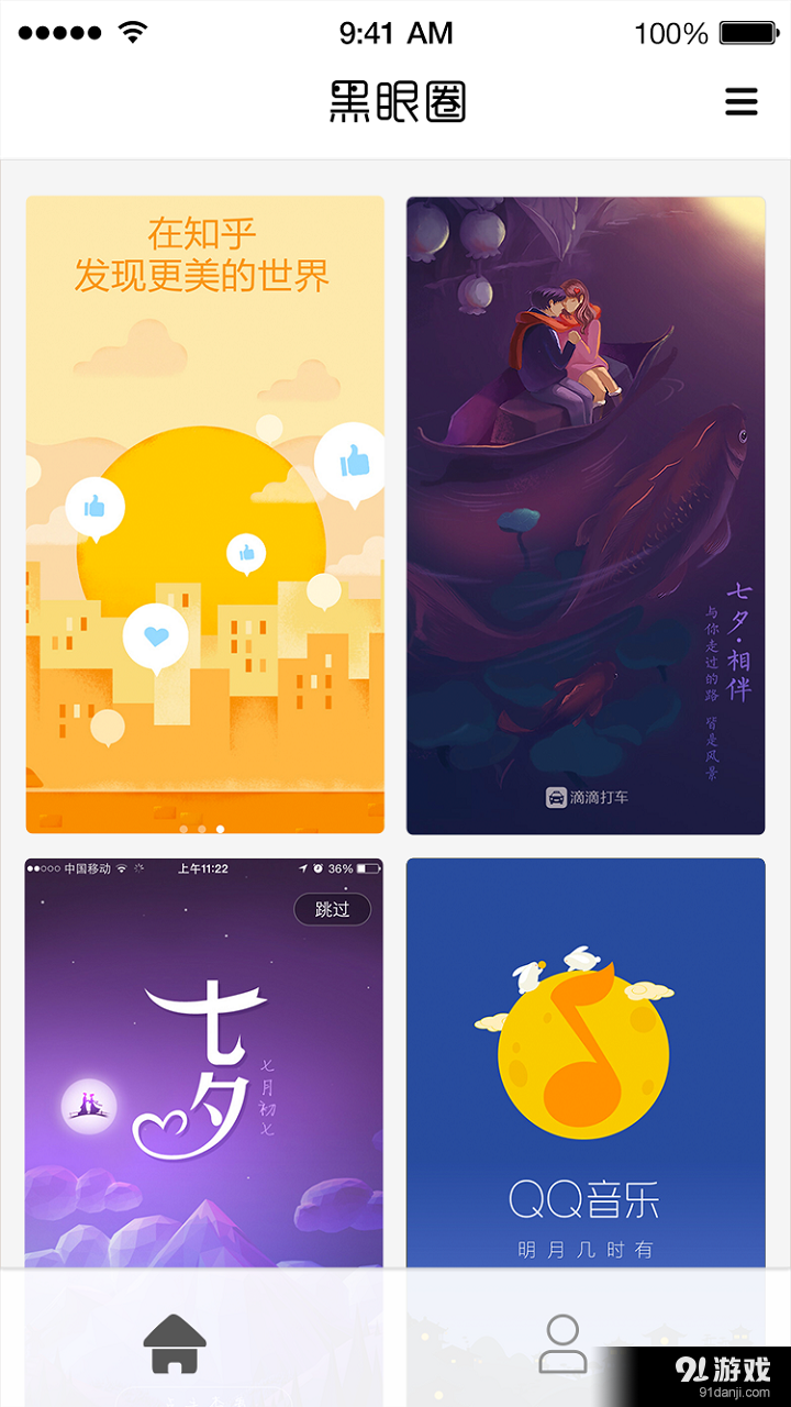 黑眼圈v1.13截图2