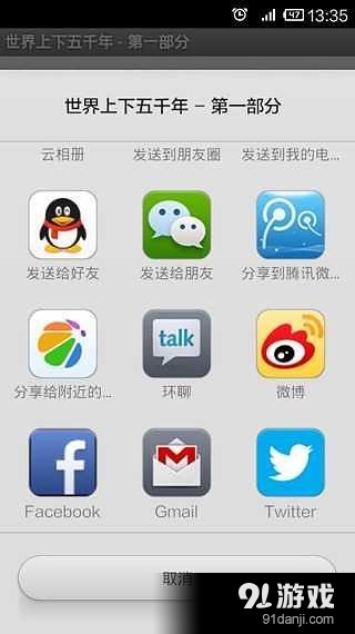 世界上下五千年v20140804截图1