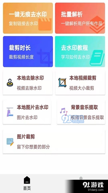 橙子去水印v3.4.4截图1