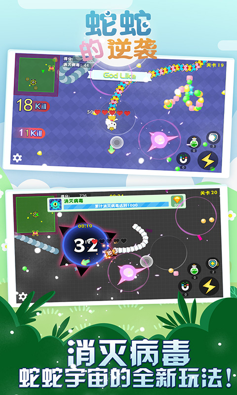 蛇蛇的逆袭v1.8截图3