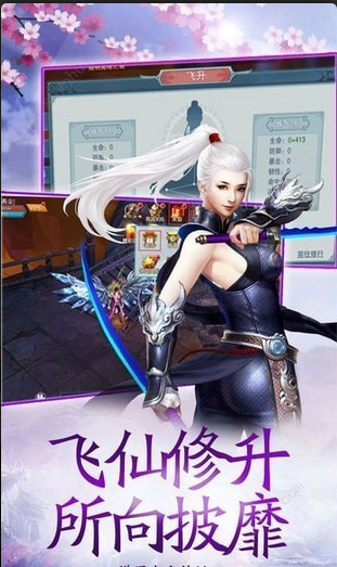 仙路传说v3.9.4截图3