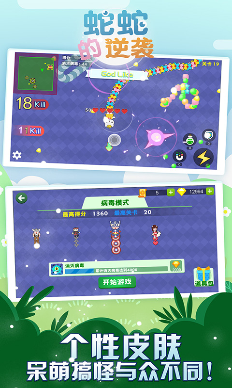 蛇蛇的逆袭v1.8截图2