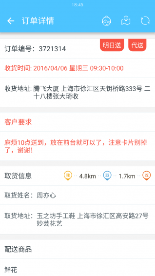 邻趣接单版v3.10.26截图4