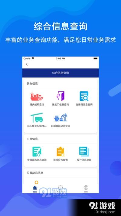 北港通v1.0.16截图3