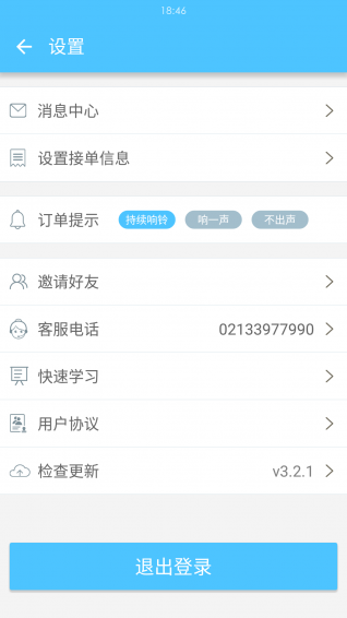 邻趣接单版v3.10.26截图5