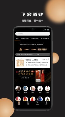 飞宏酒业v2.4.7截图1