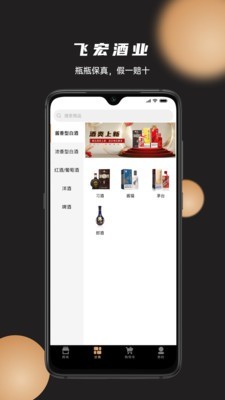 飞宏酒业v2.4.7截图2