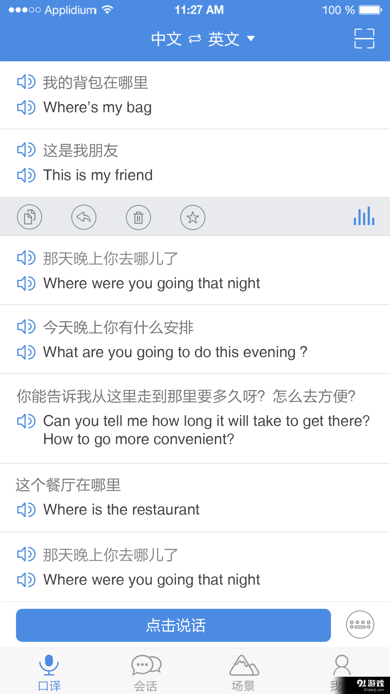 龙翻译v1.9截图1