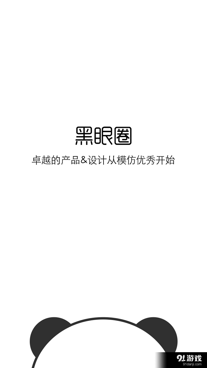 黑眼圈v1.13截图4