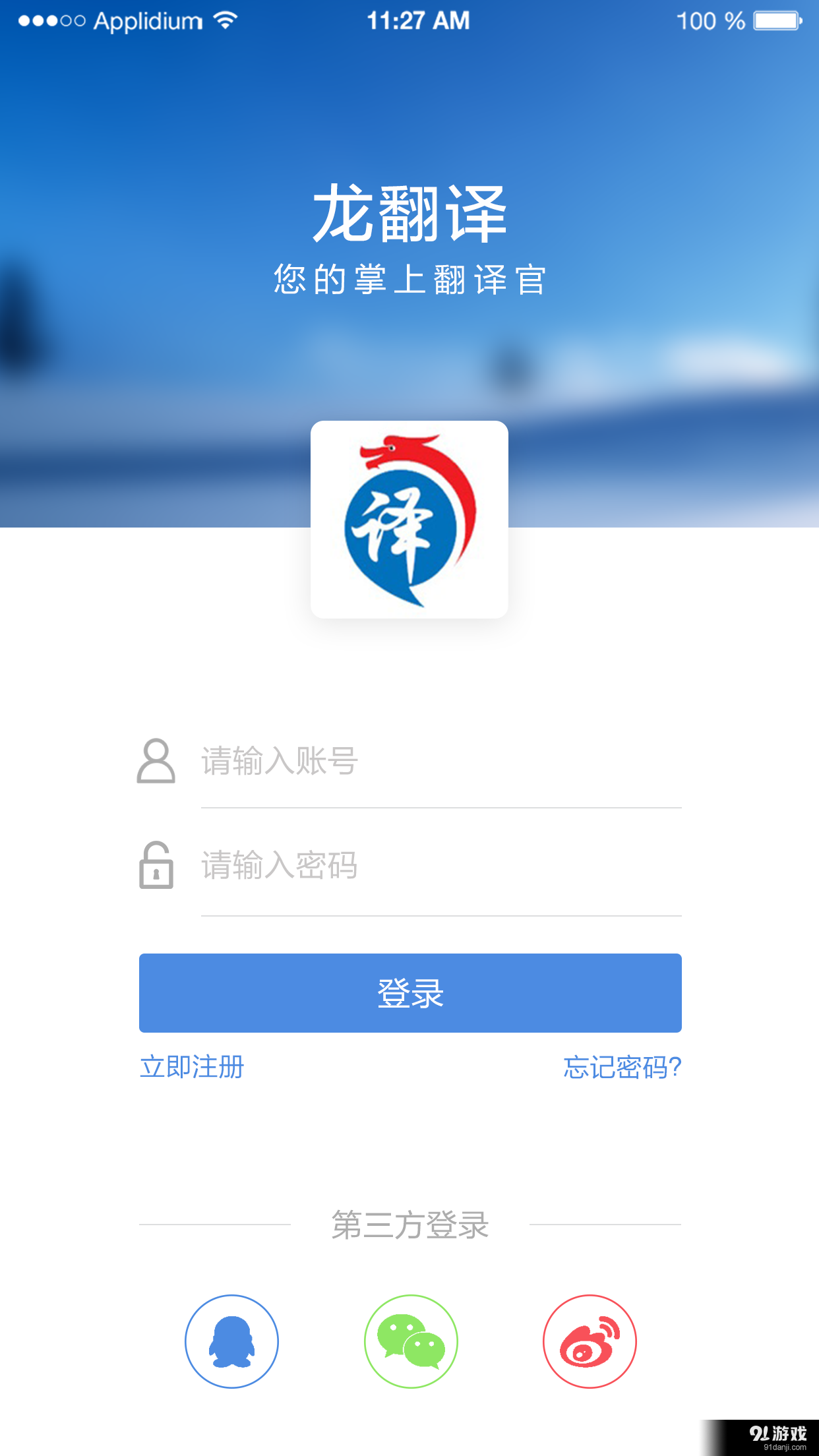 龙翻译v1.9截图2