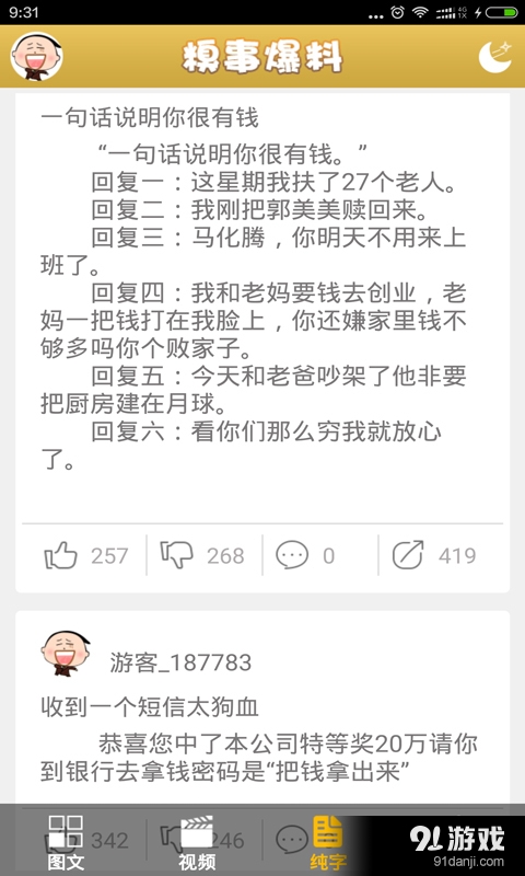 糗事爆料v1.5.7截图2