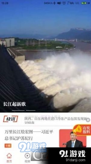 大江新闻v2.9.6截图3