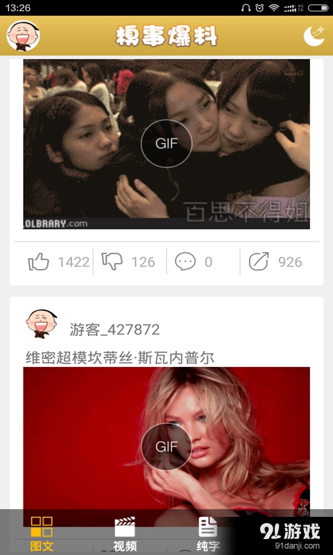 糗事爆料v1.5.7截图1