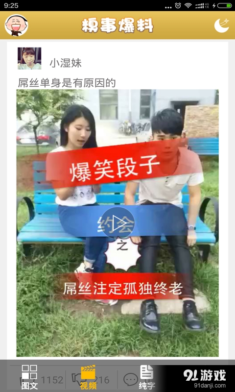 糗事爆料v1.5.7截图3