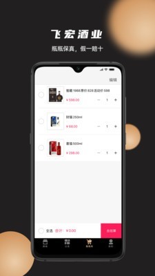 飞宏酒业v2.4.7截图3