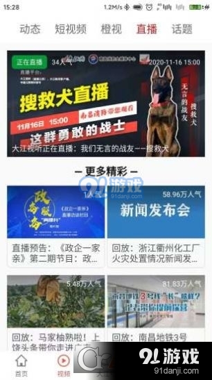 大江新闻v2.9.6截图4