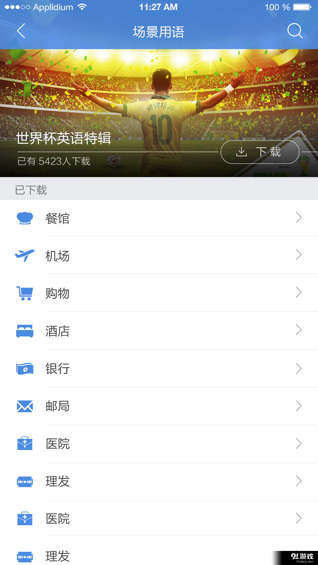 龙翻译v1.9截图3