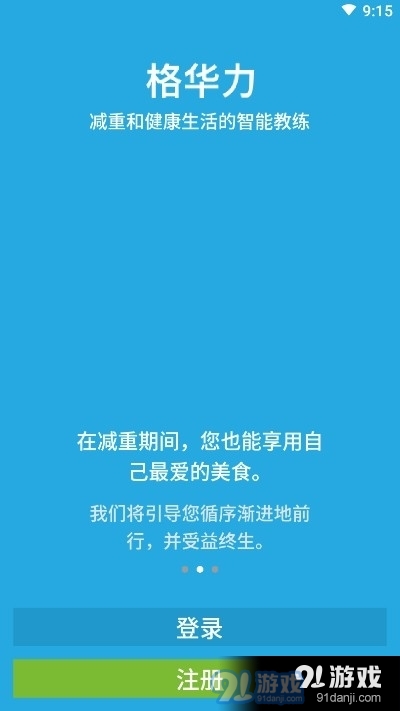 格华力v1.2.4截图2