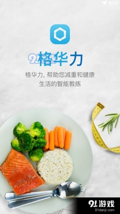 格华力v1.2.4截图3