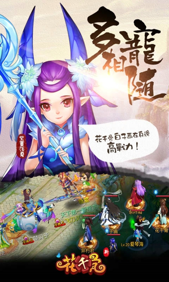 新花千骨游戏v4.5.5截图1