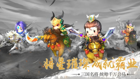 三国之雄霸中原v1.8截图2