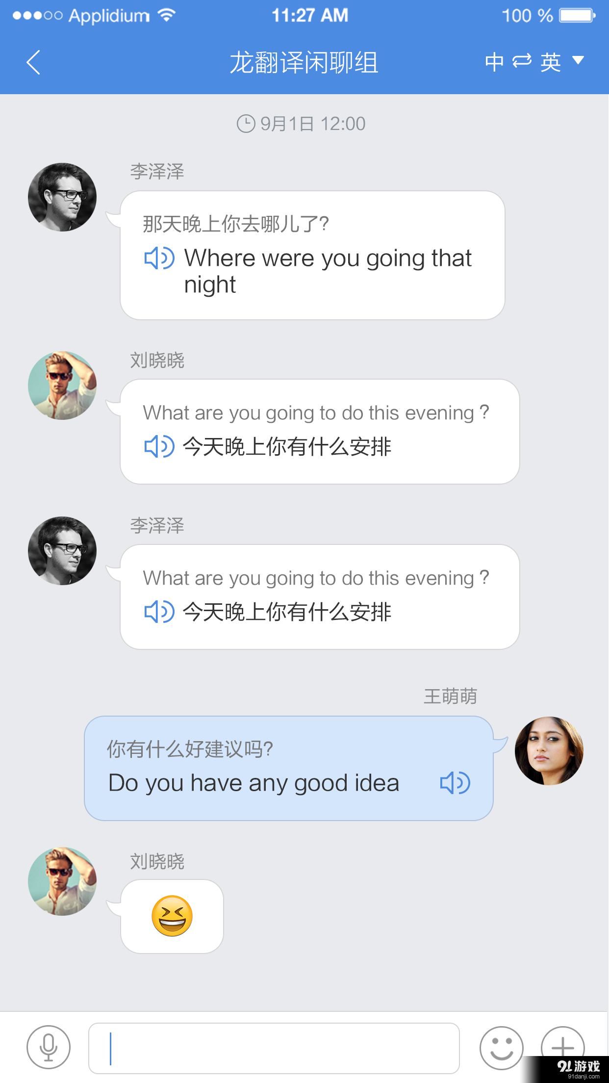 龙翻译v1.9截图4