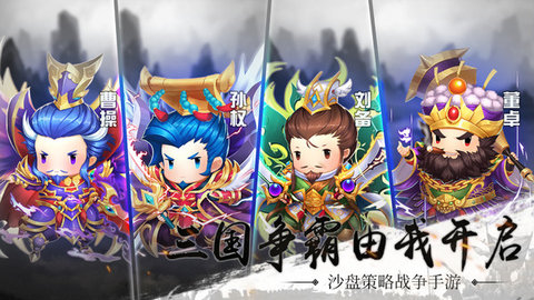 三国之雄霸中原v1.8截图4