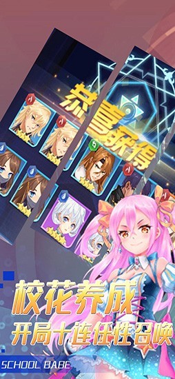 我的校花女友百度版v1.15截图1