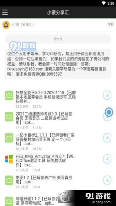 小银分享汇v1.2.0截图2