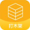 打木架v1.3.9