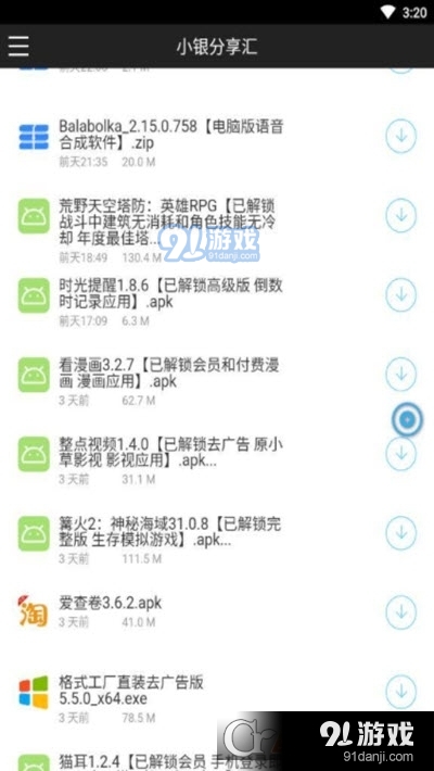 小银分享汇v1.2.0截图3