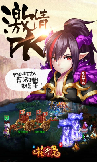 新花千骨游戏v4.5.5截图2