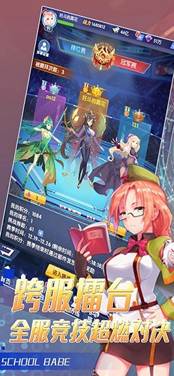 我的校花女友百度版v1.15截图4