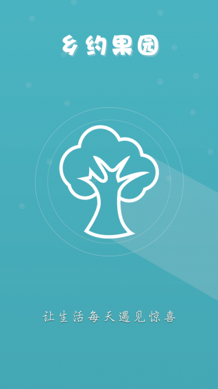 乡约果园v1.5.9截图1