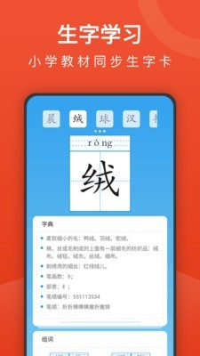 小学语文名师辅导v1.15截图1
