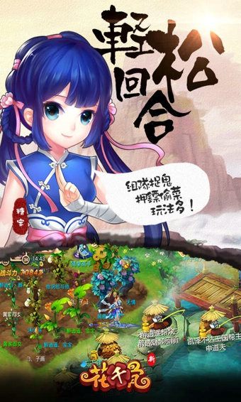 新花千骨游戏v4.5.5截图3