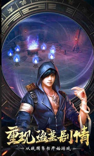 三国摸金校尉v1.8截图2