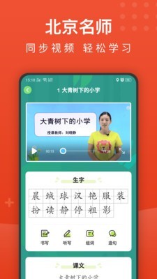 小学语文名师辅导v1.15截图5