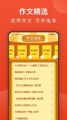小学语文名师辅导v1.15截图4